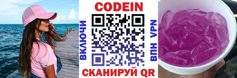 Купить закладки  Сокол  Codein Purple Drank 